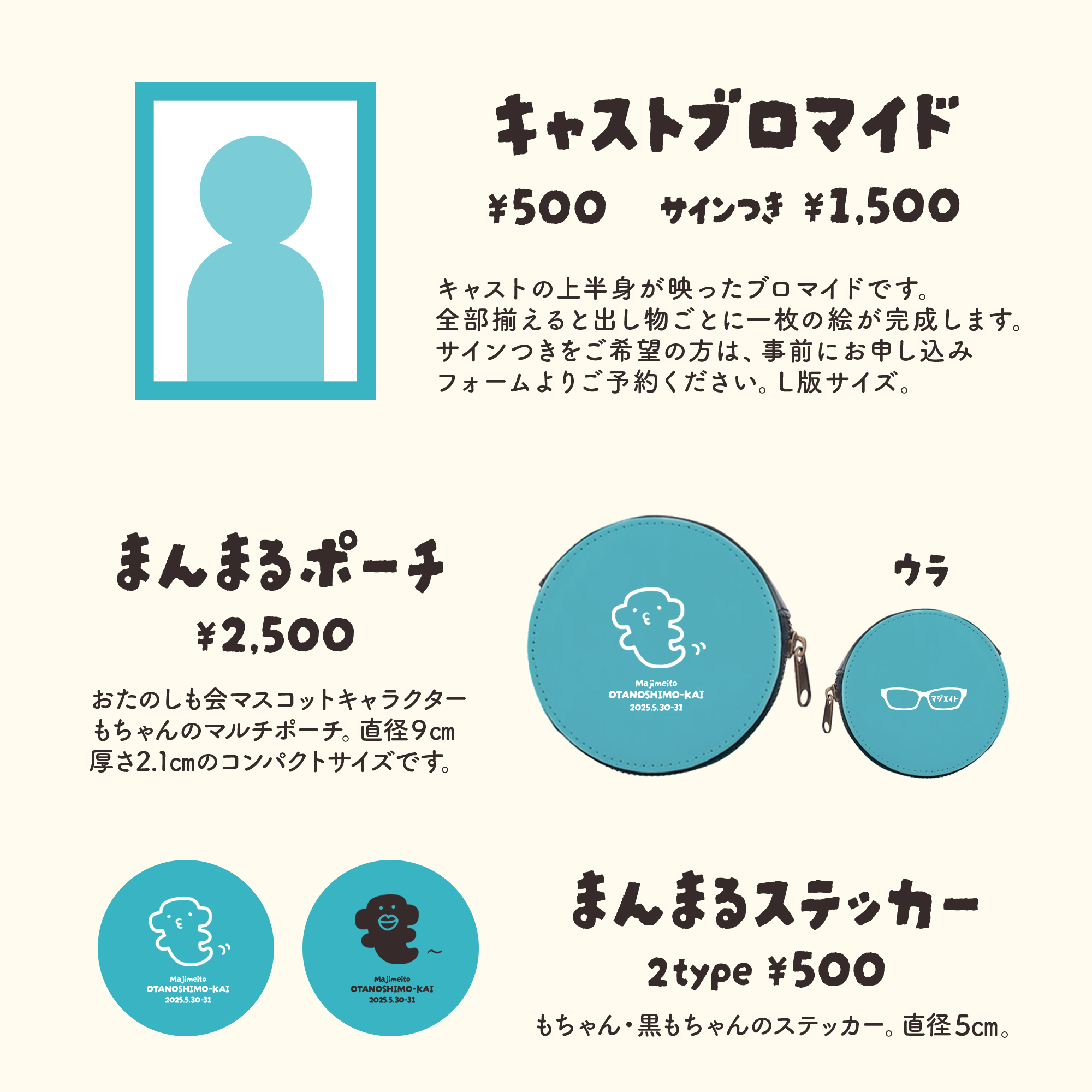 グッズ